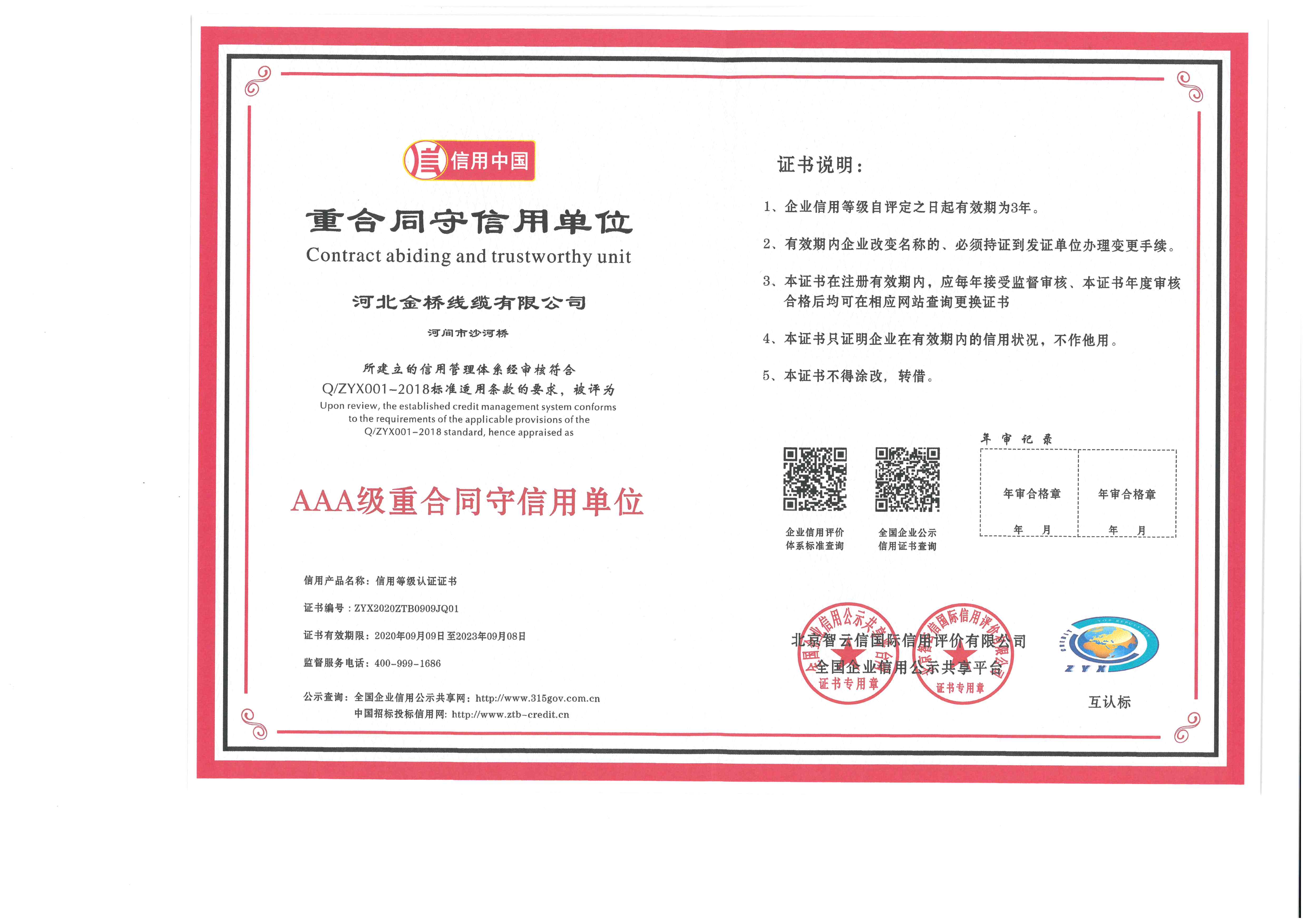 重合(he)同守信用單位(wèi)