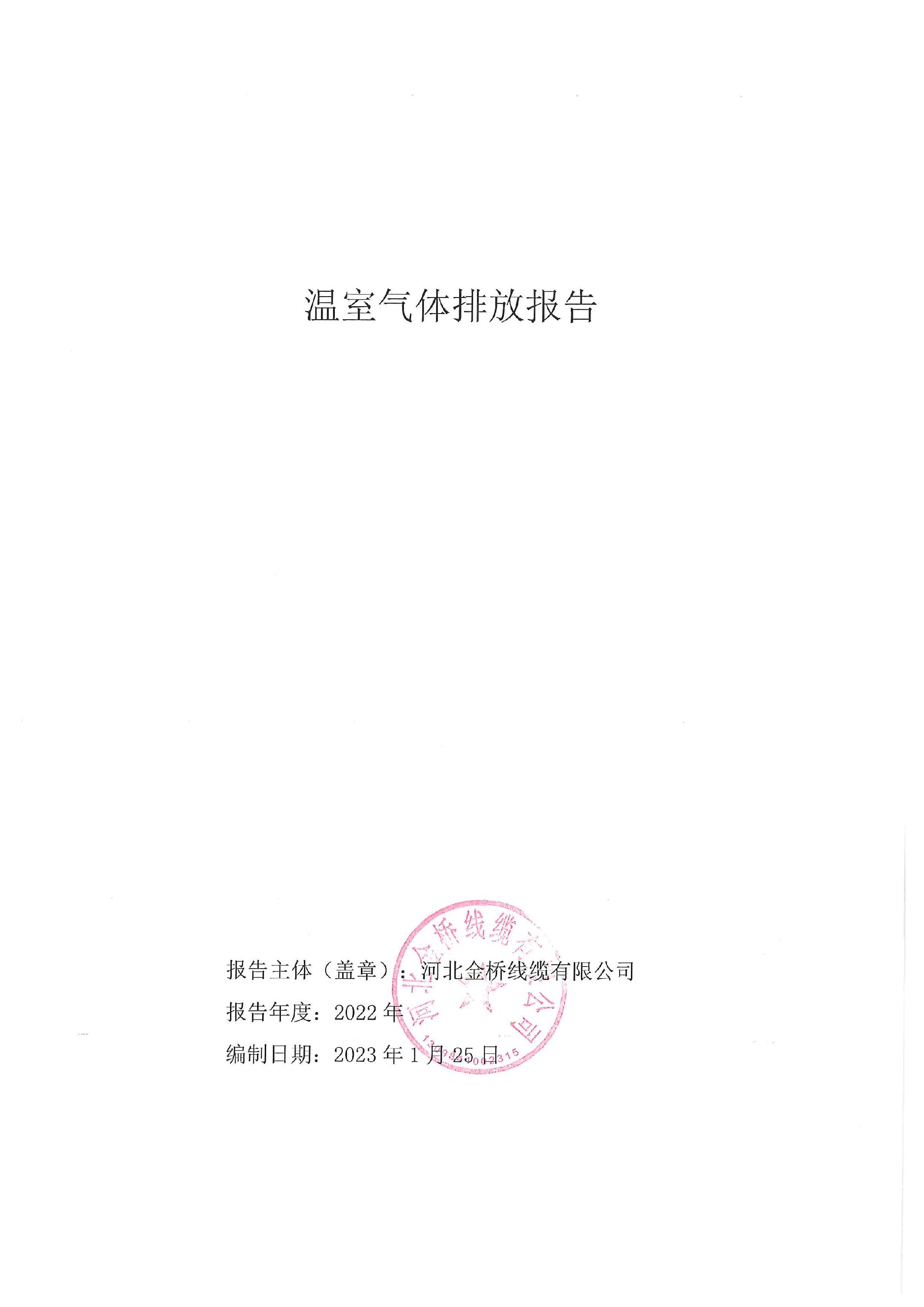 溫(wēn)室氣體排放報告(gào)