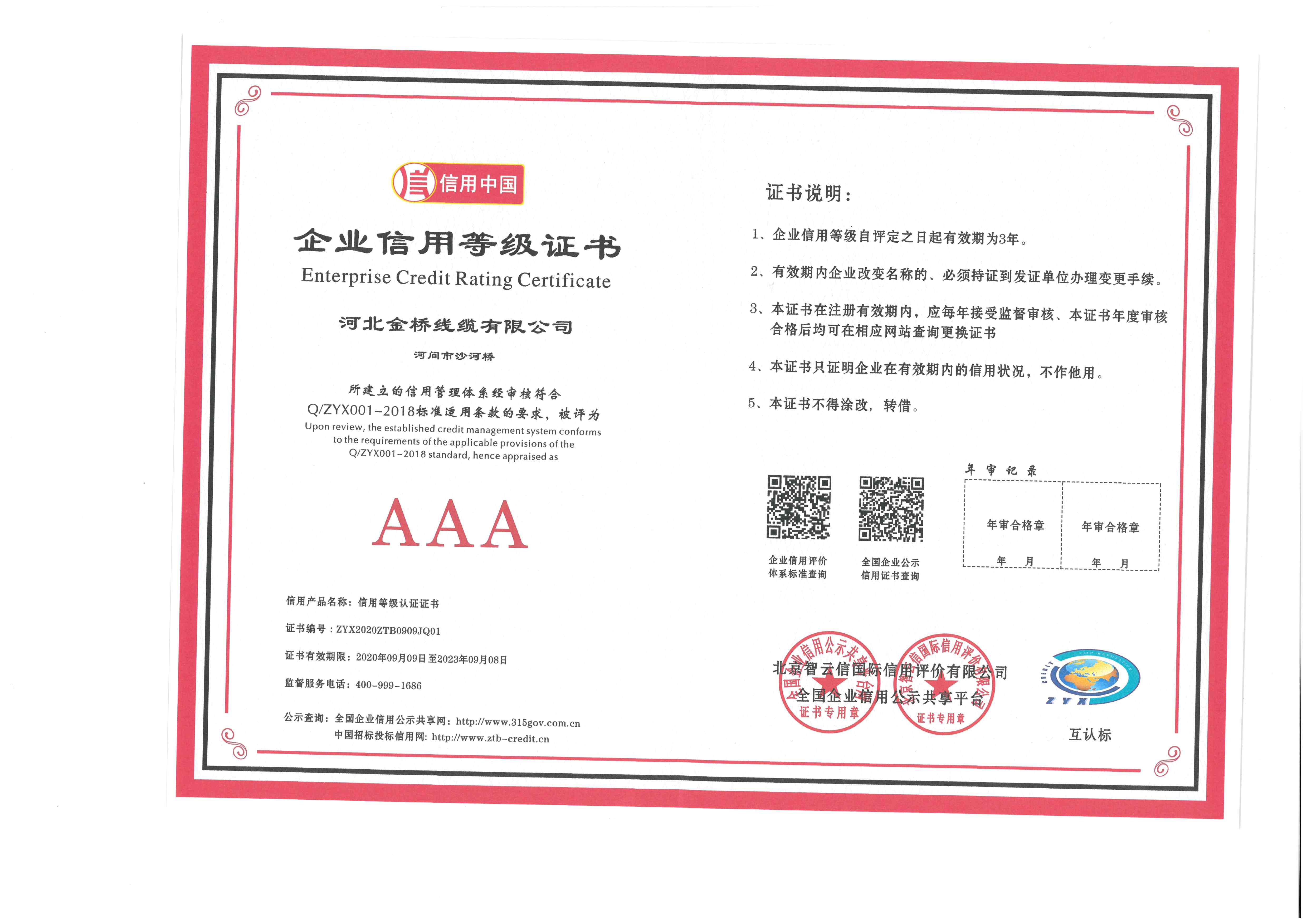 信譽認證證書(shū)